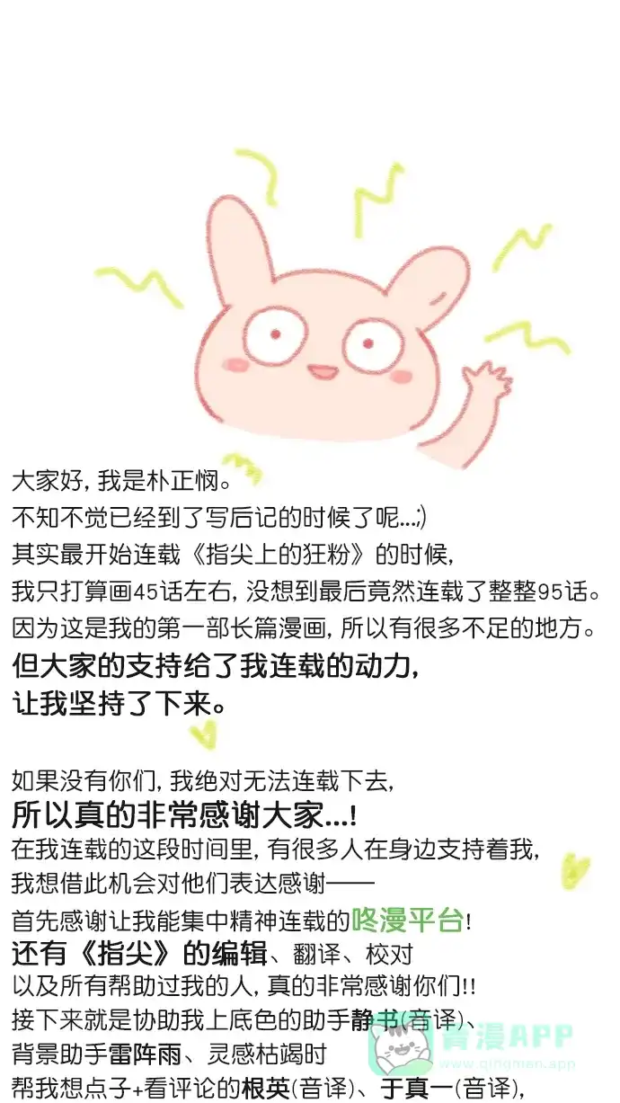 《指尖上的狂粉》【免费】作者的话 第1页