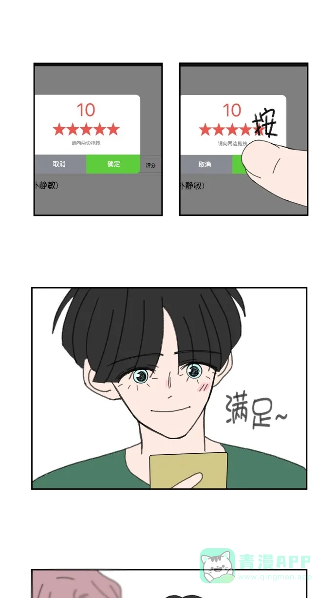 《指尖上的狂粉》【免费】作者的话 第14页