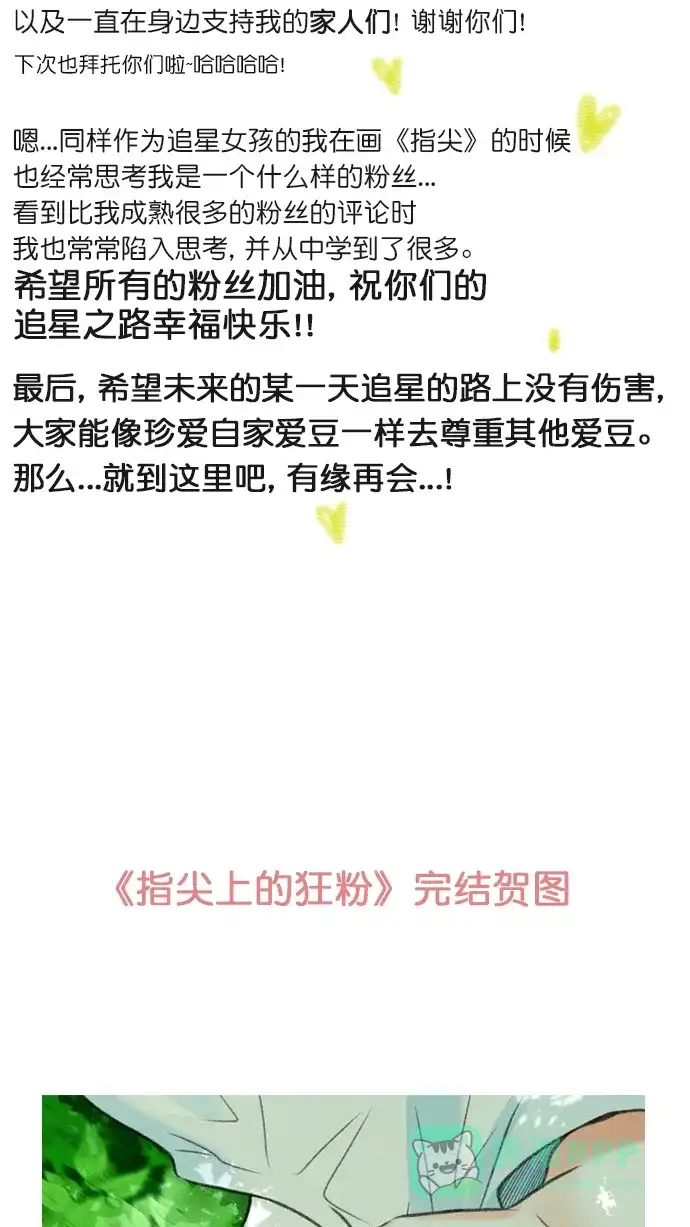 《指尖上的狂粉》【免费】作者的话 第2页