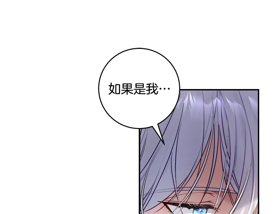 《执剑之花》第1话 争取的奇迹 第95页