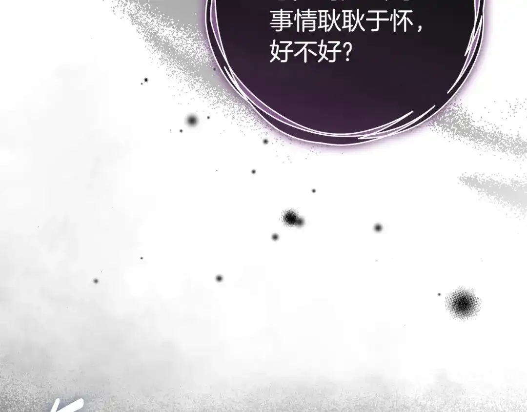 《执剑之花》第1话 争取的奇迹 第173页