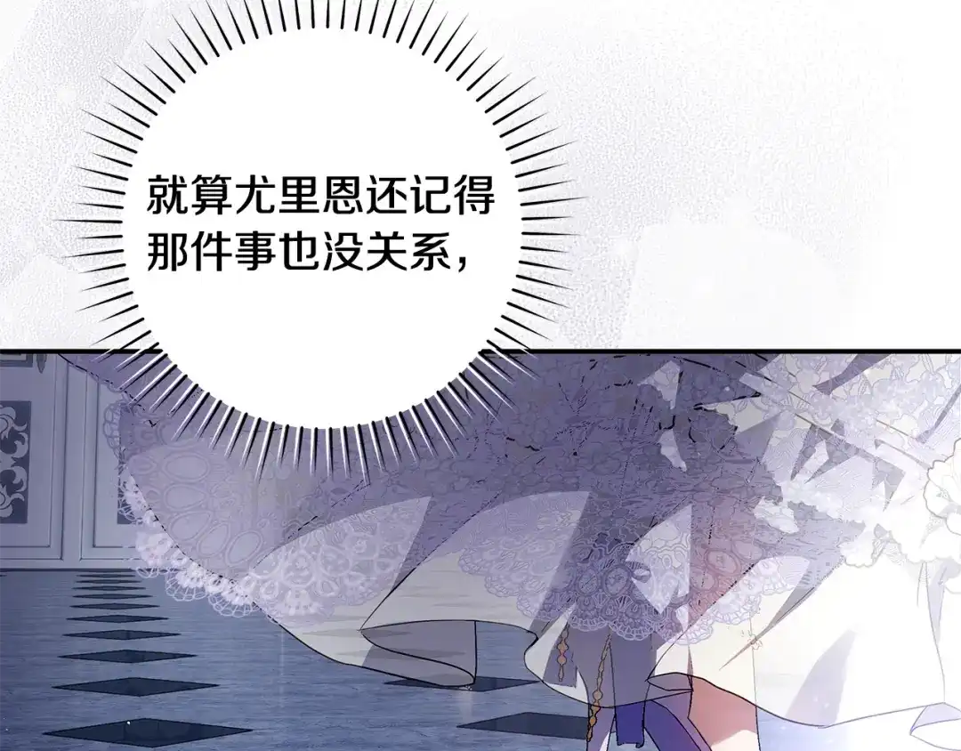 《执剑之花》第1话 争取的奇迹 第207页