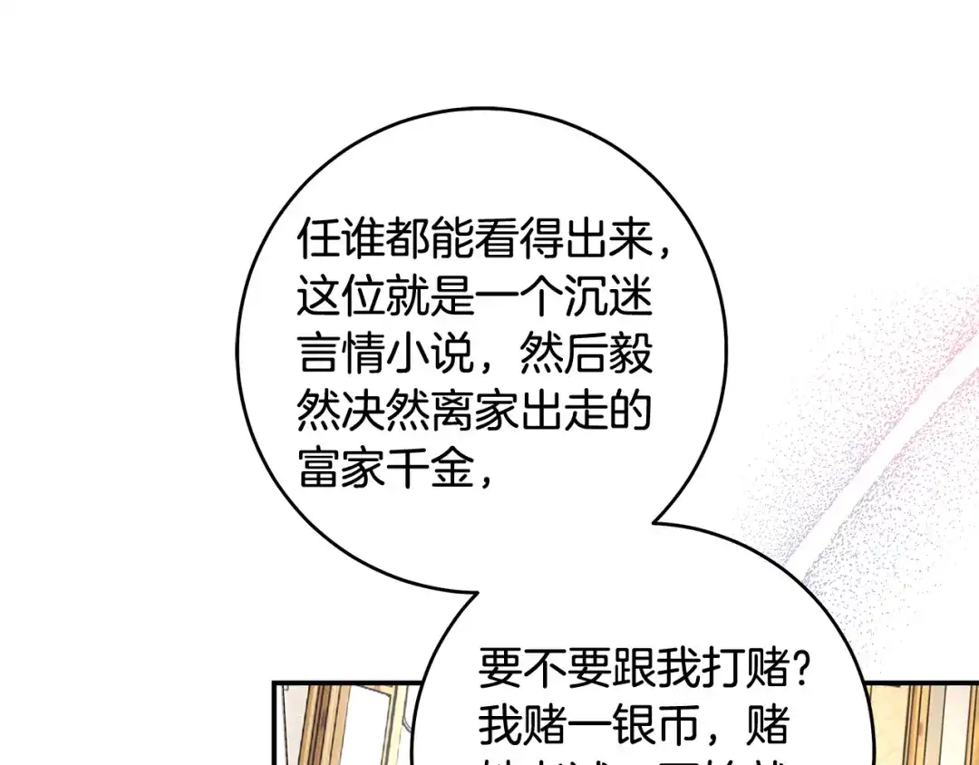 《执剑之花》第1话 争取的奇迹 第62页