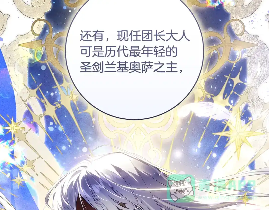 《执剑之花》第1话 争取的奇迹 第36页