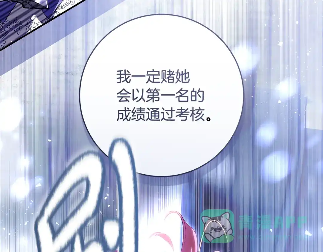 《执剑之花》第1话 争取的奇迹 第101页