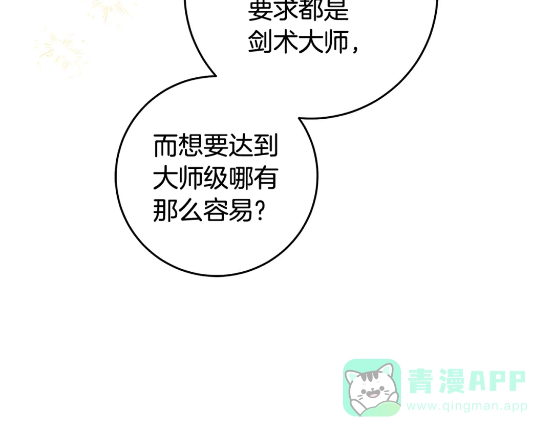 《执剑之花》第1话 争取的奇迹 第16页
