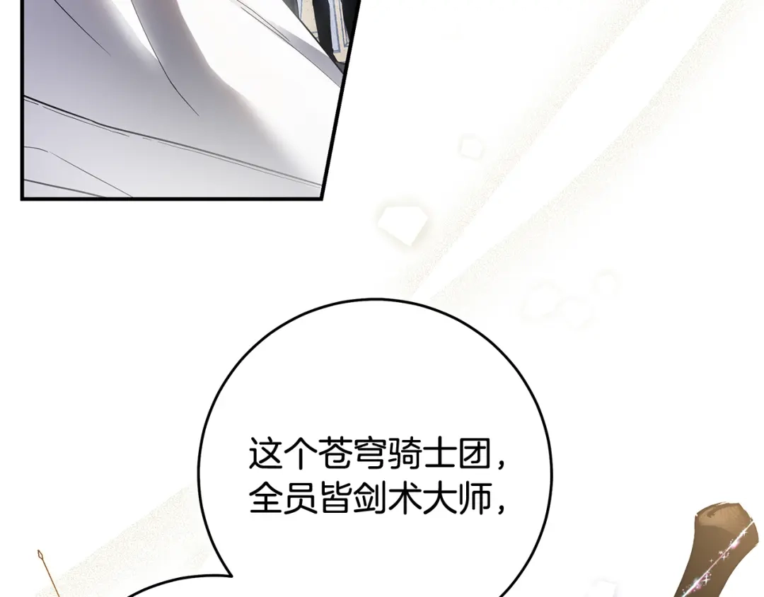 《执剑之花》第1话 争取的奇迹 第22页