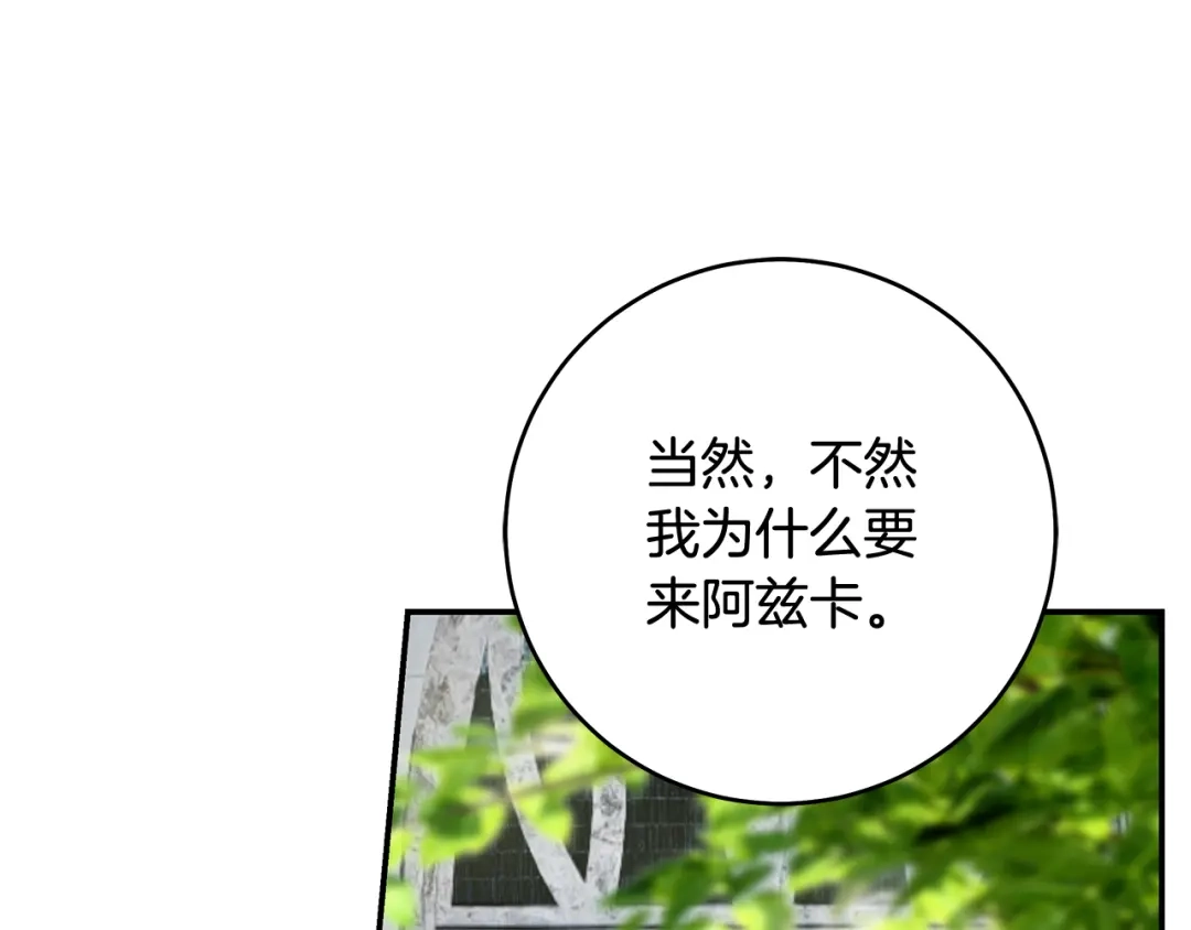 《执剑之花》第1话 争取的奇迹 第168页