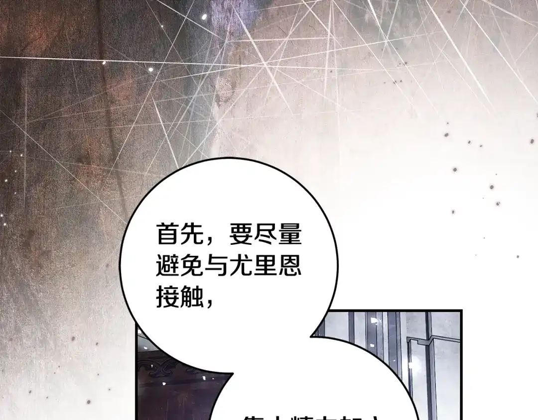 《执剑之花》第1话 争取的奇迹 第204页