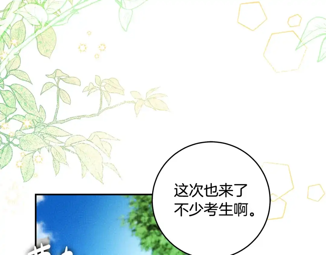 《执剑之花》第1话 争取的奇迹 第9页