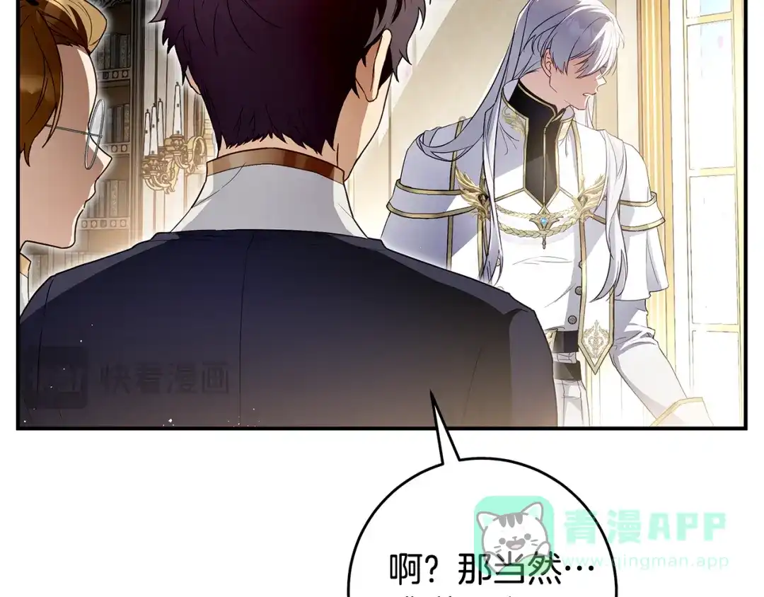 《执剑之花》第1话 争取的奇迹 第91页