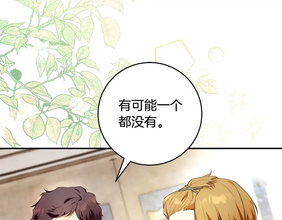 《执剑之花》第1话 争取的奇迹 第14页