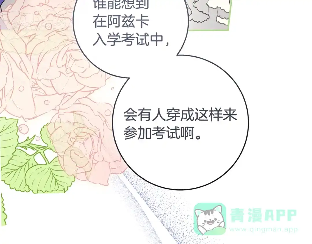 《执剑之花》第1话 争取的奇迹 第86页