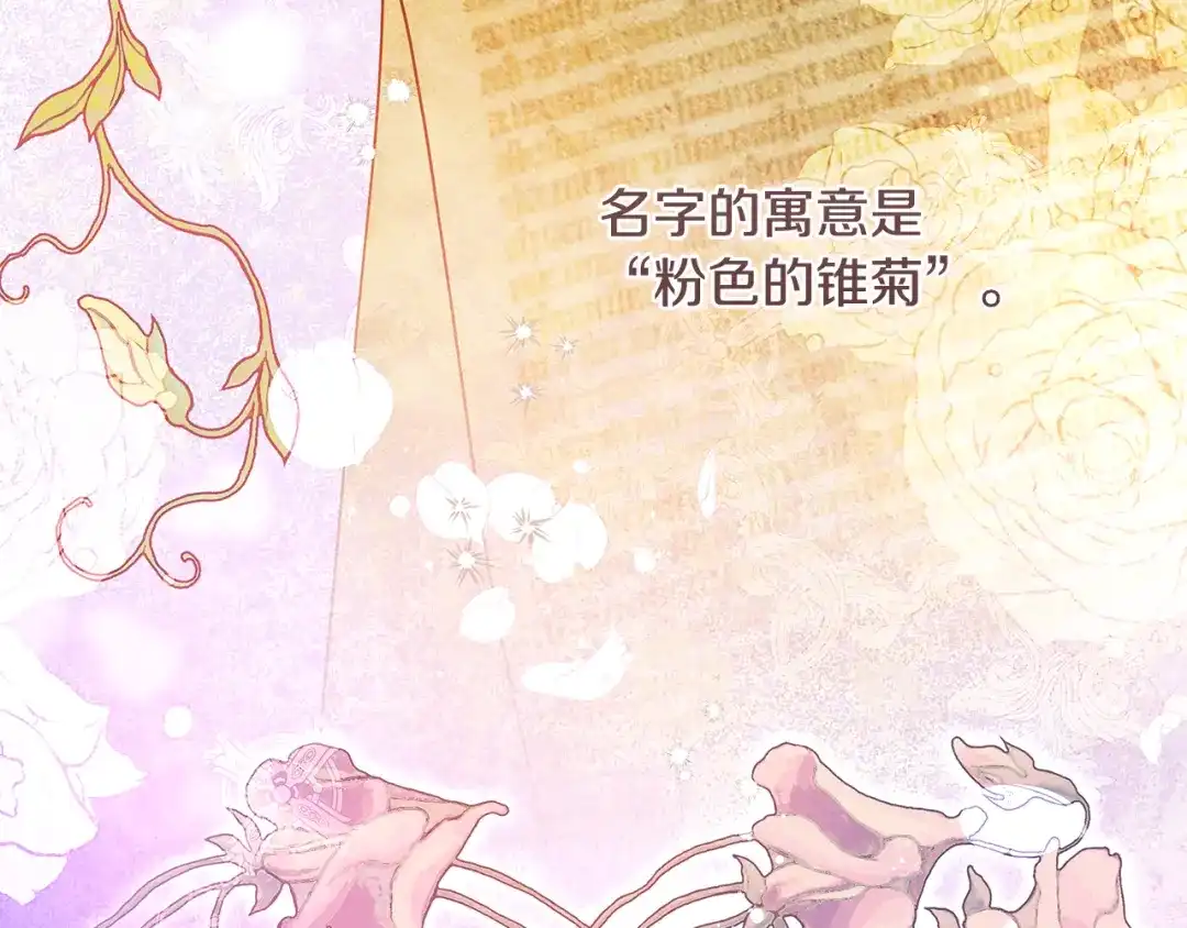 《执剑之花》第1话 争取的奇迹 第128页