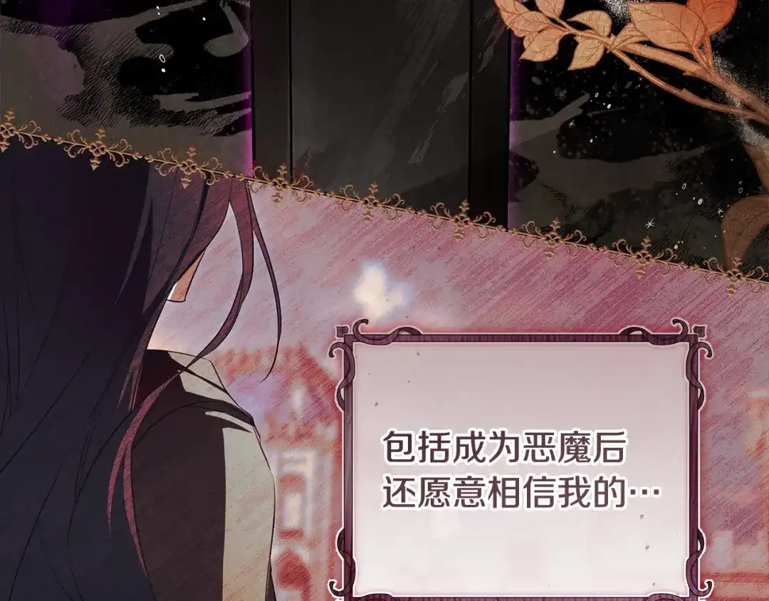 《执剑之花》第1话 争取的奇迹 第189页