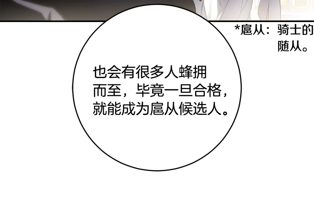 《执剑之花》第1话 争取的奇迹 第34页