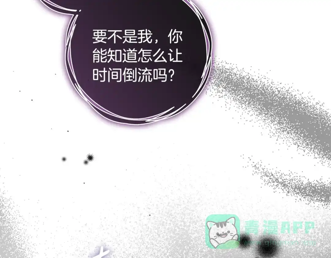 《执剑之花》第1话 争取的奇迹 第171页