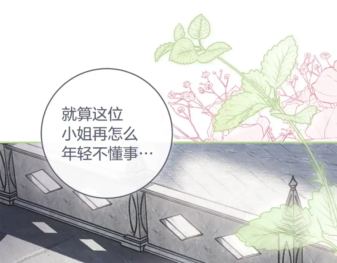 《执剑之花》第1话 争取的奇迹 第82页