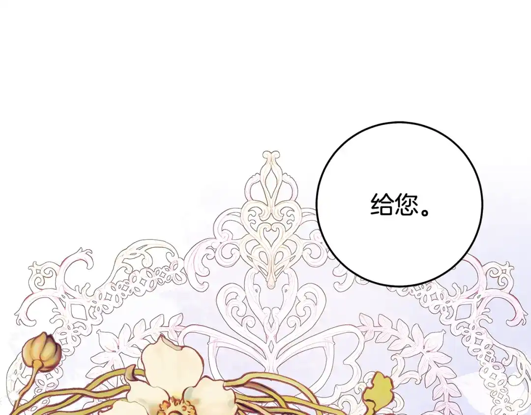 《执剑之花》第1话 争取的奇迹 第125页