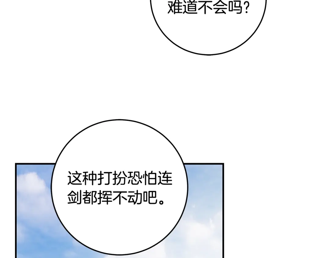 《执剑之花》第1话 争取的奇迹 第92页