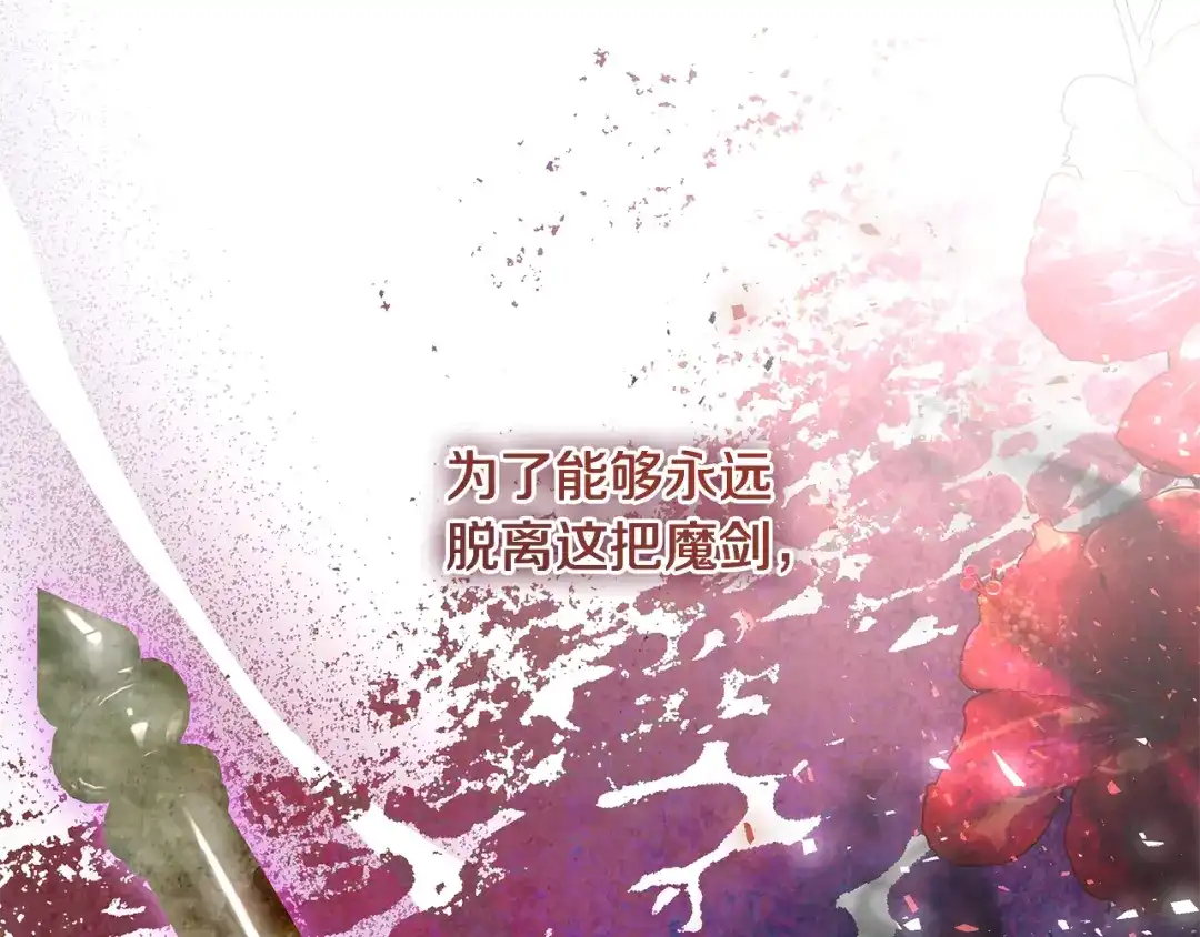 《执剑之花》第1话 争取的奇迹 第200页