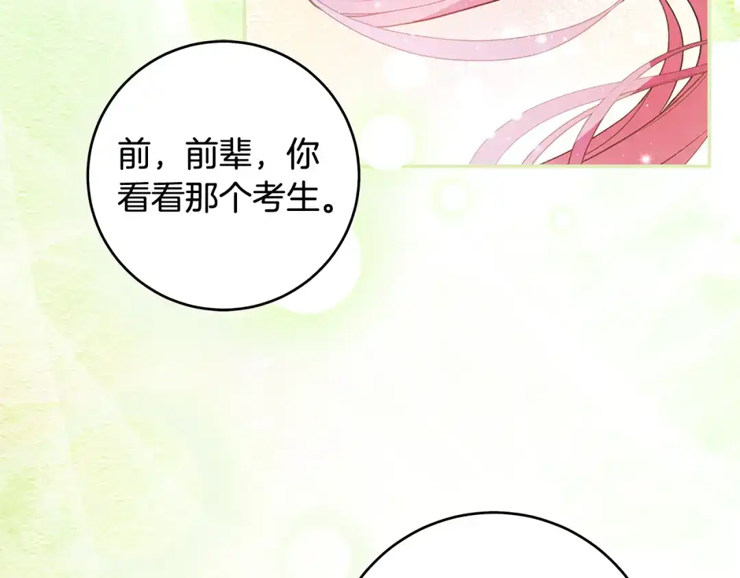 《执剑之花》第1话 争取的奇迹 第44页