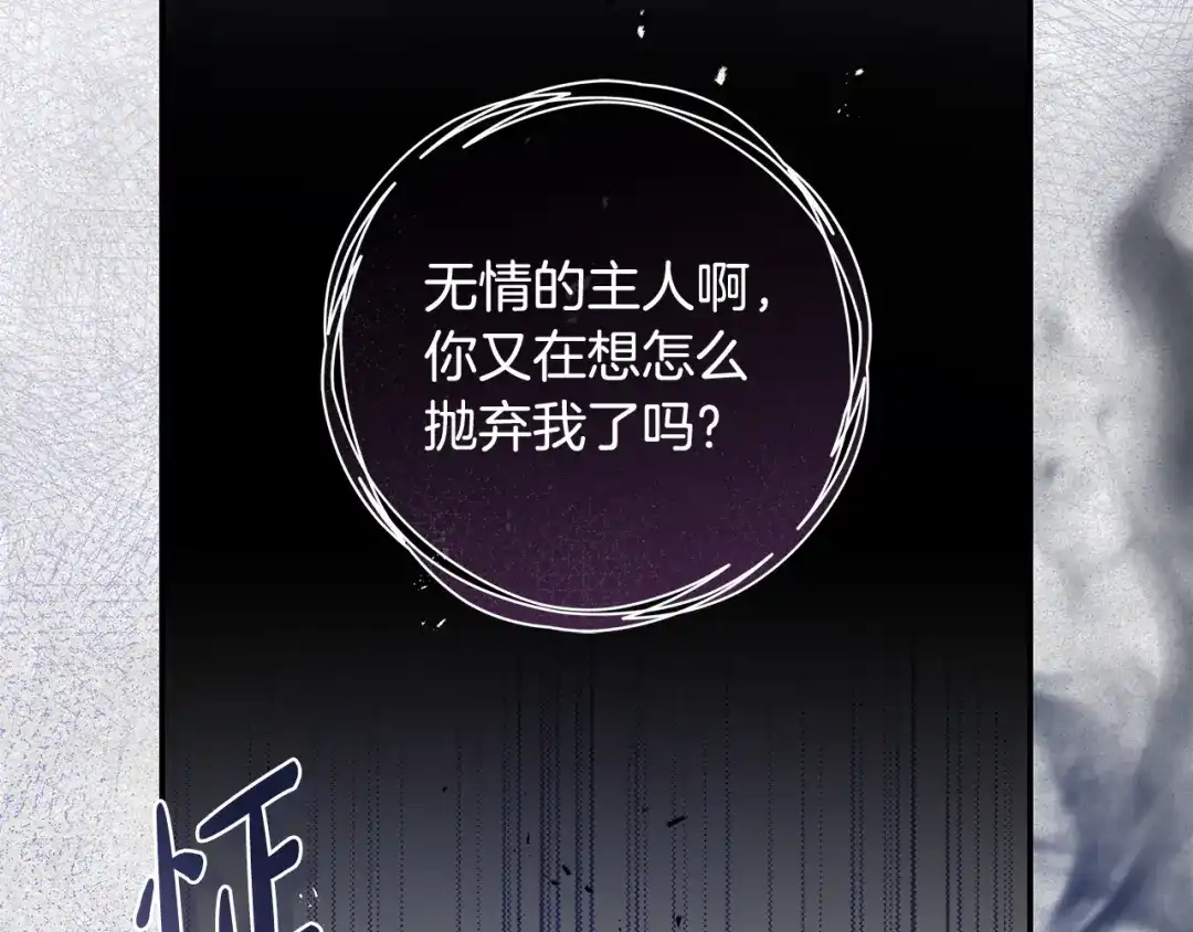《执剑之花》第1话 争取的奇迹 第164页