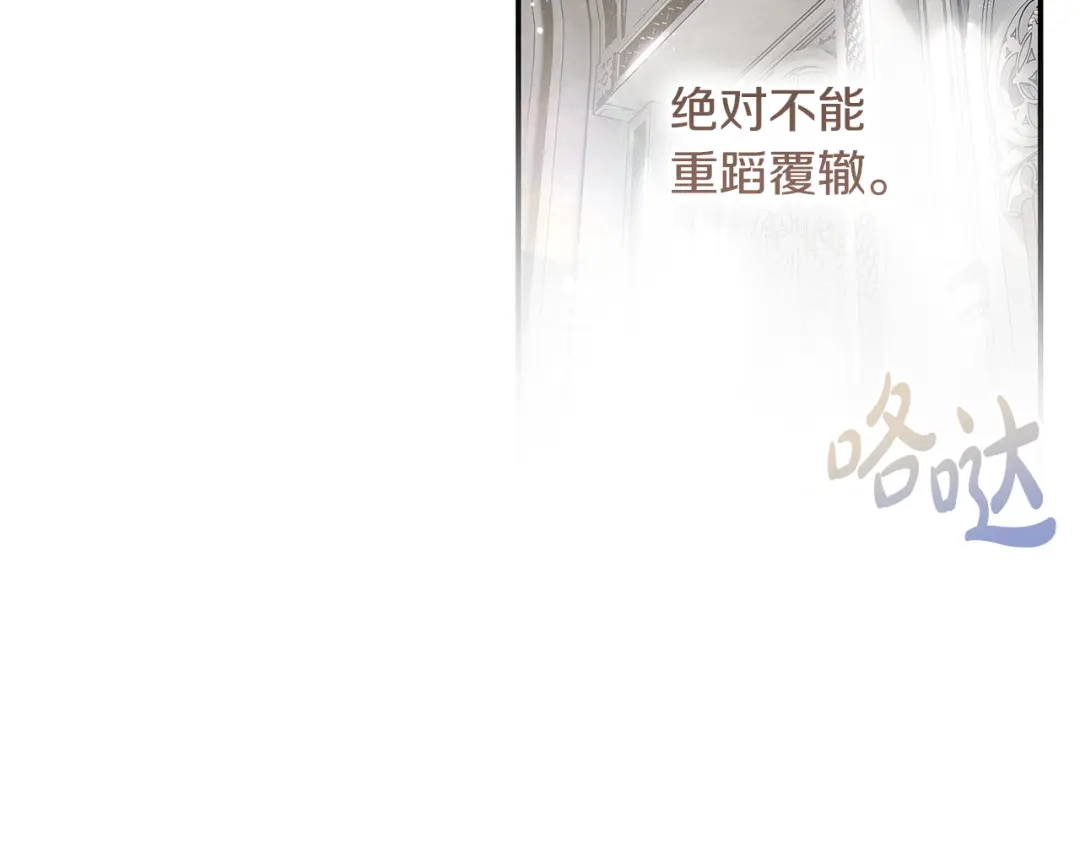 《执剑之花》第1话 争取的奇迹 第219页