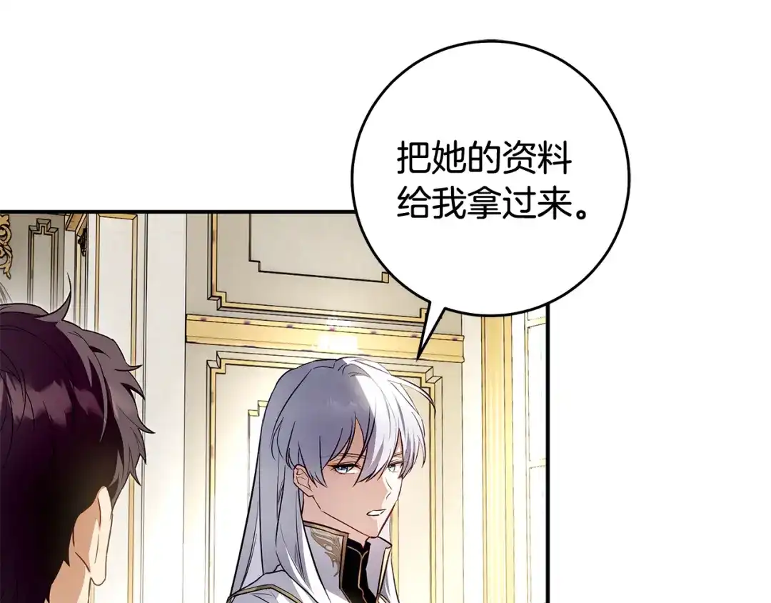 《执剑之花》第1话 争取的奇迹 第123页