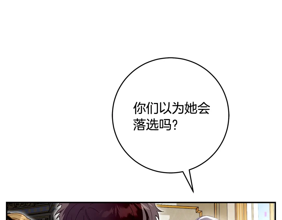 《执剑之花》第1话 争取的奇迹 第90页
