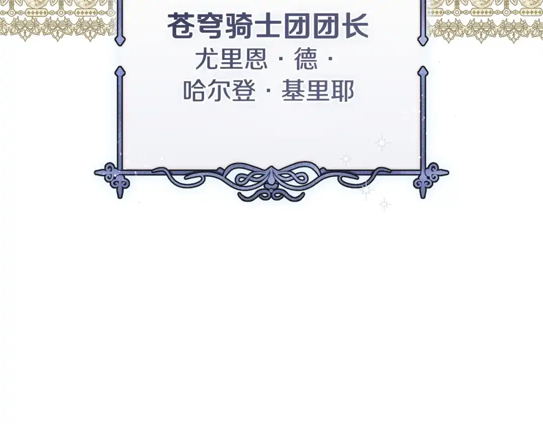 《执剑之花》第1话 争取的奇迹 第73页
