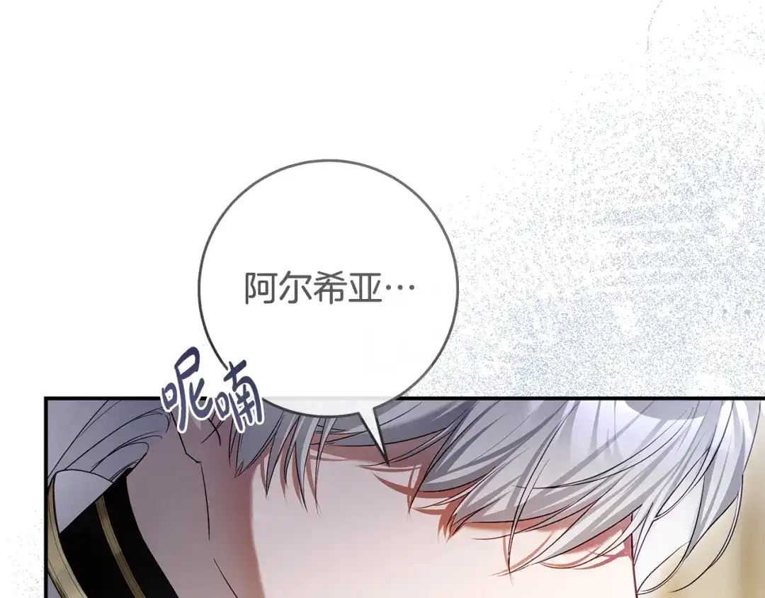 《执剑之花》第1话 争取的奇迹 第137页