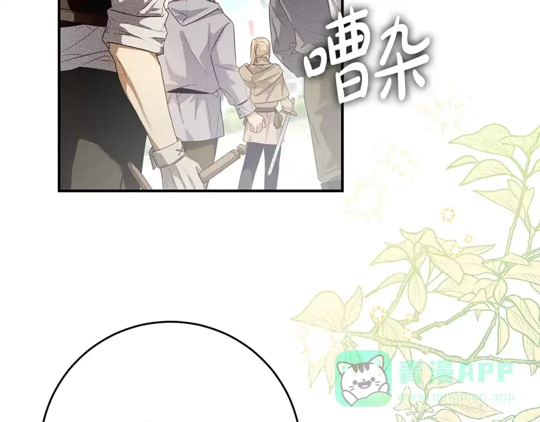《执剑之花》第1话 争取的奇迹 第11页