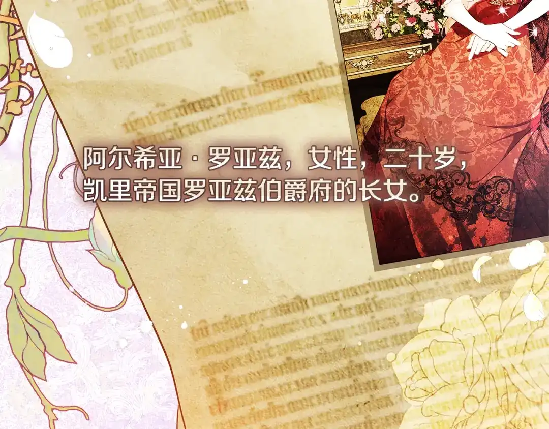 《执剑之花》第1话 争取的奇迹 第127页