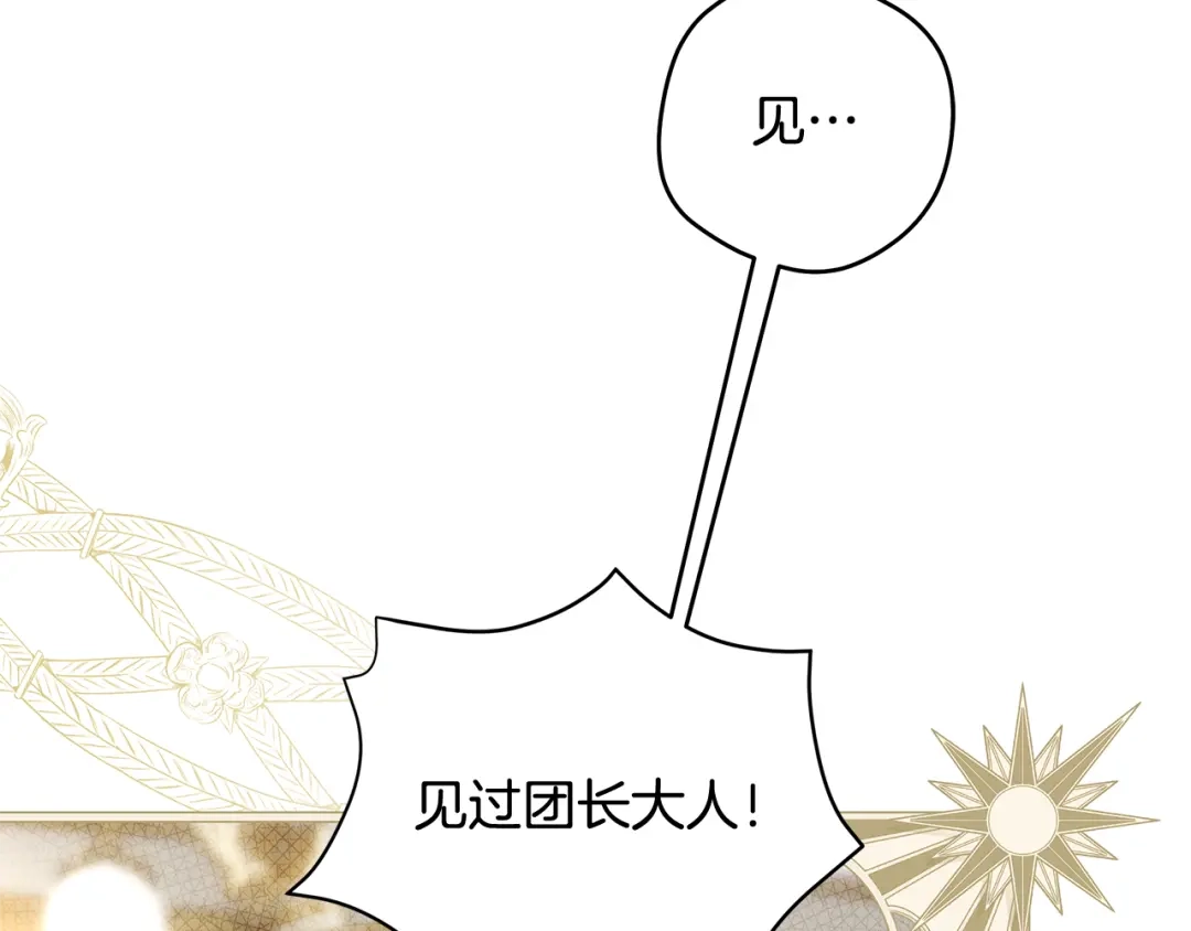 《执剑之花》第1话 争取的奇迹 第67页