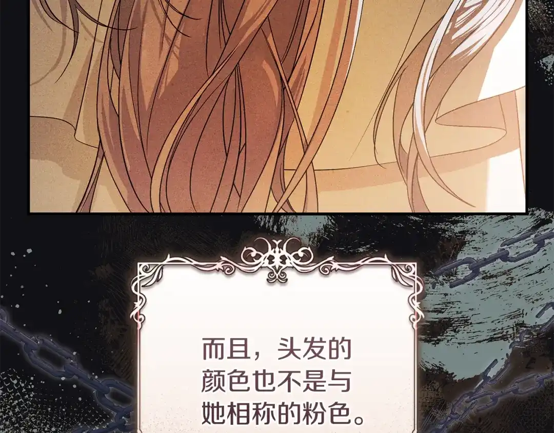 《执剑之花》第1话 争取的奇迹 第143页