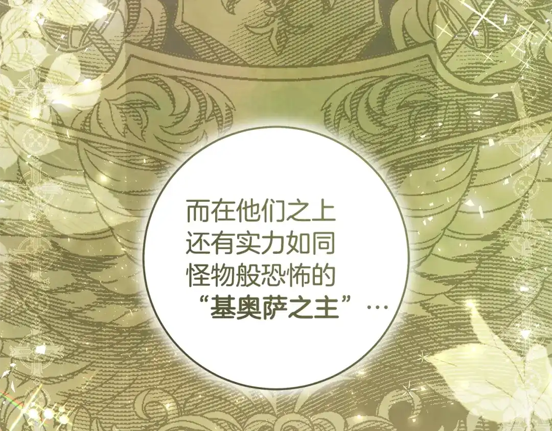 《执剑之花》第1话 争取的奇迹 第27页