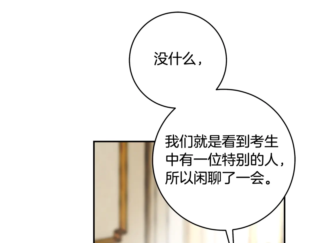 《执剑之花》第1话 争取的奇迹 第75页