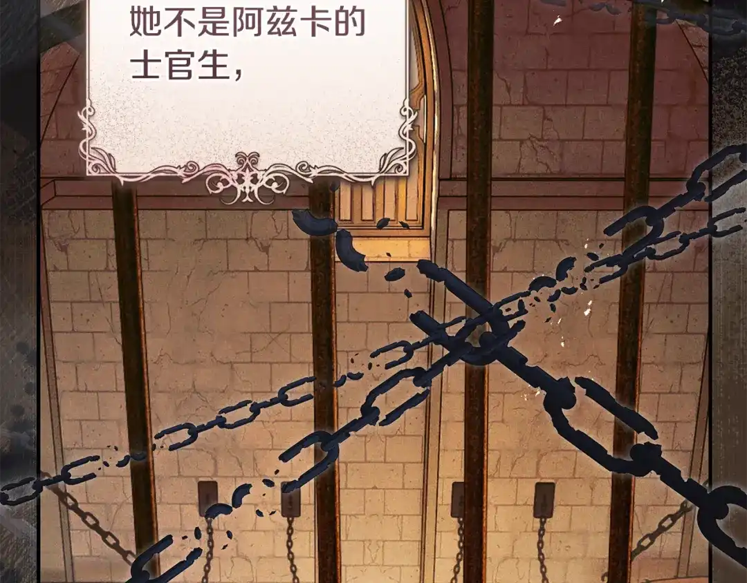 《执剑之花》第1话 争取的奇迹 第140页