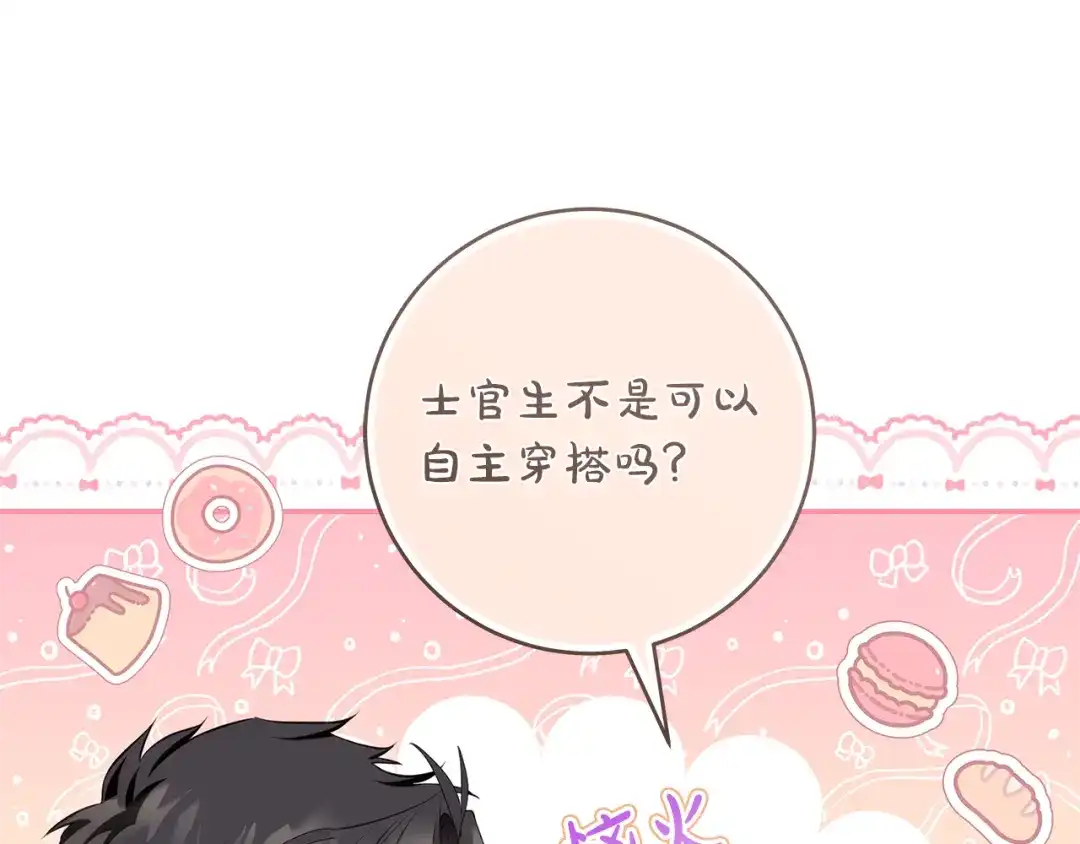《执剑之花》第10话 负责培训的前辈 第142页