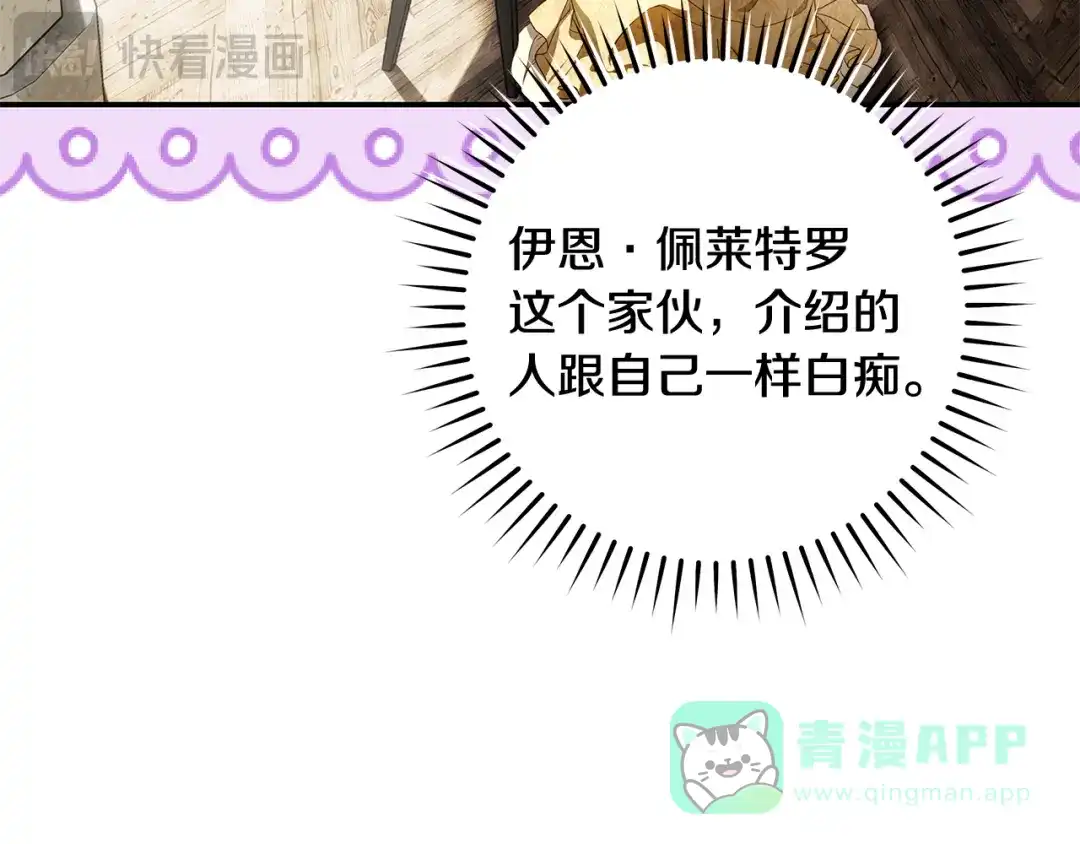 《执剑之花》第10话 负责培训的前辈 第136页