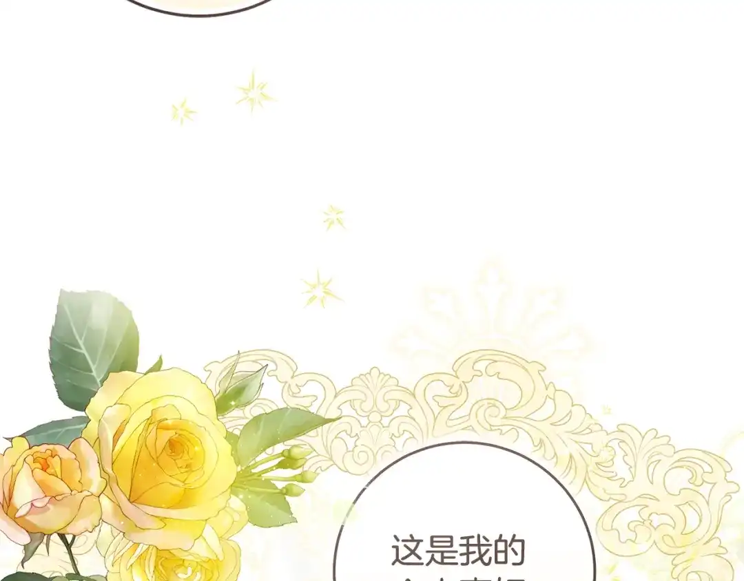 《执剑之花》第10话 负责培训的前辈 第144页