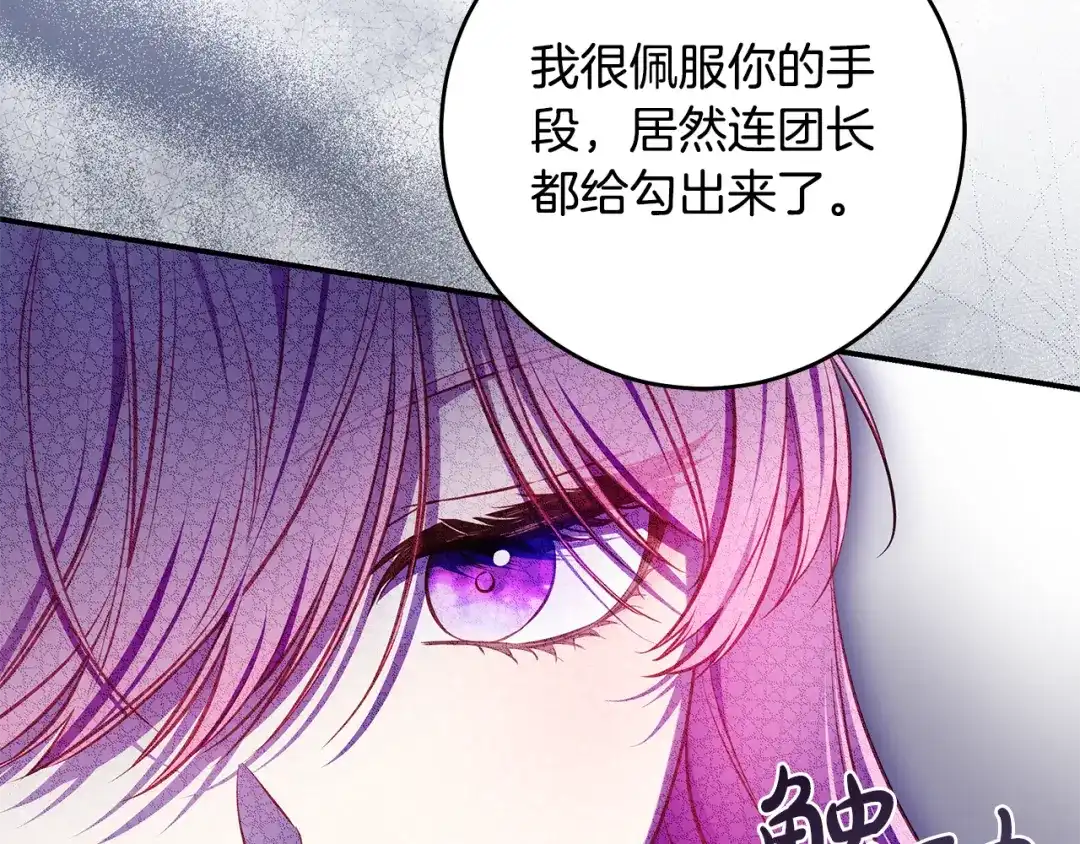 《执剑之花》第10话 负责培训的前辈 第25页