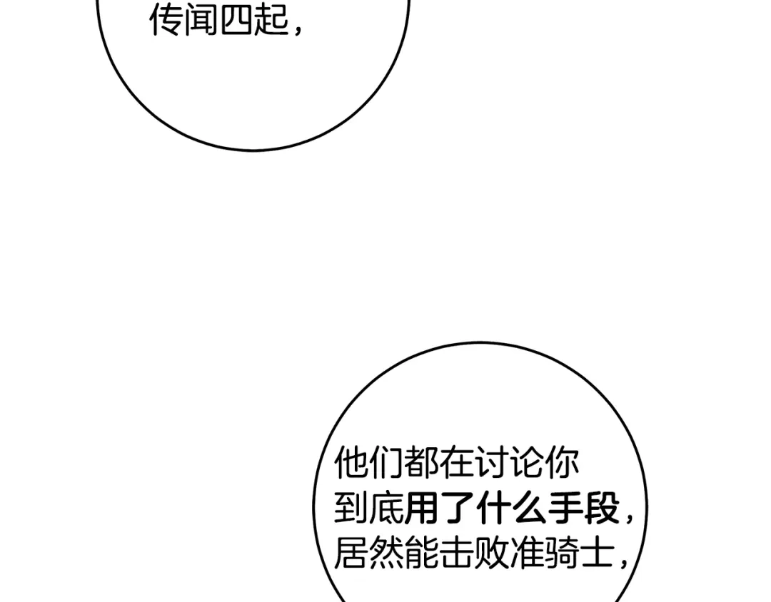 《执剑之花》第10话 负责培训的前辈 第19页