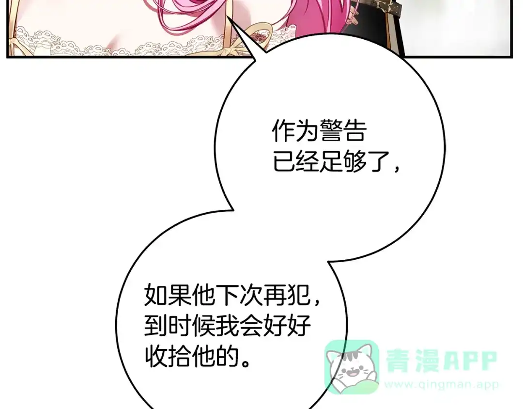 《执剑之花》第10话 负责培训的前辈 第126页