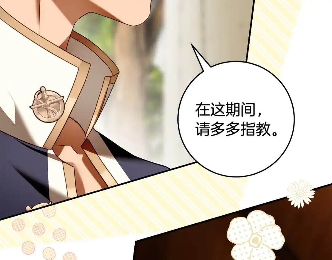 《执剑之花》第10话 负责培训的前辈 第179页