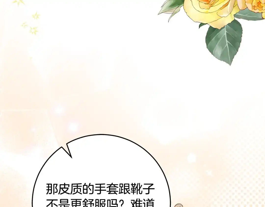 《执剑之花》第10话 负责培训的前辈 第148页