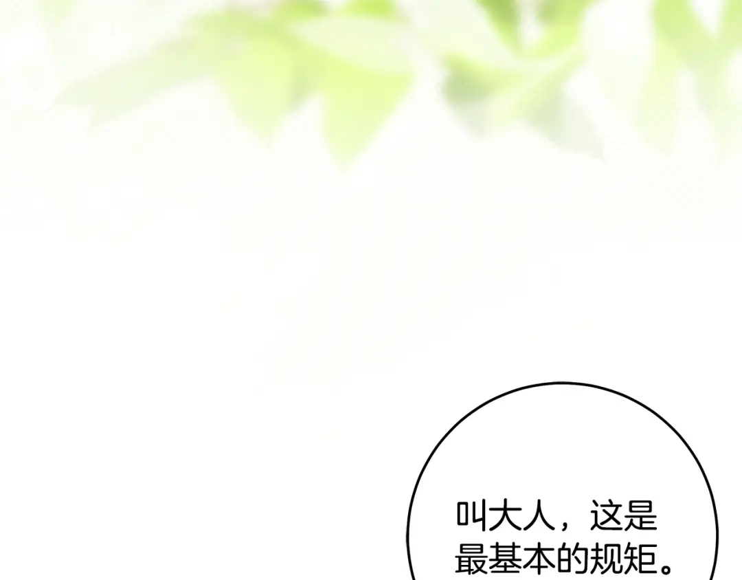 《执剑之花》第10话 负责培训的前辈 第4页
