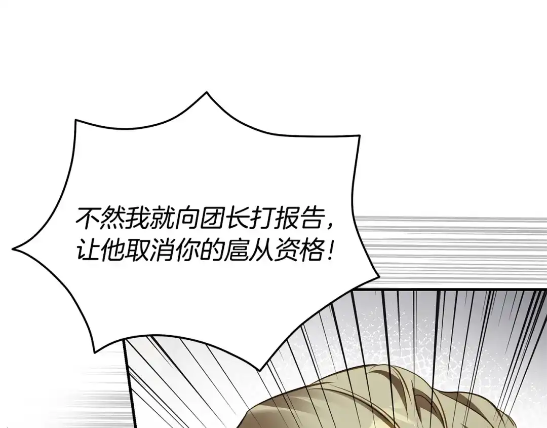 《执剑之花》第10话 负责培训的前辈 第89页