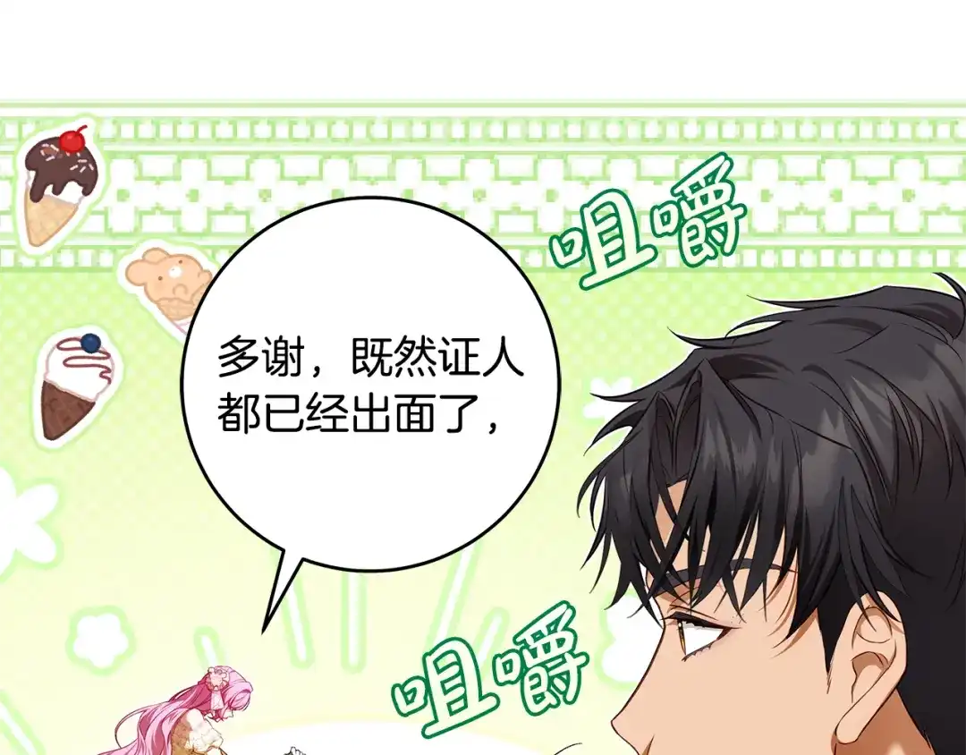 《执剑之花》第10话 负责培训的前辈 第110页